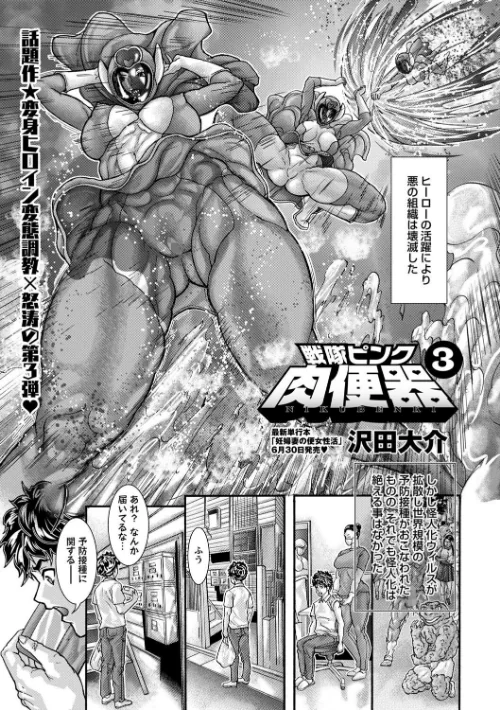 【エロ漫画】戦隊ピンク肉便器(単話)/2025-07-02発売 試し読みサンプル 2ページ目