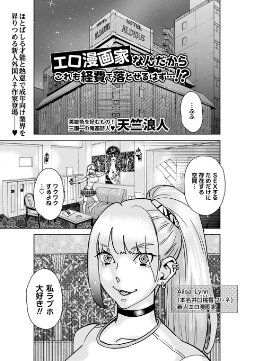 【エロ漫画】エロ漫画家なんだからこれも経費で落とせるはず…!?(単話)/2025-07-02発売 試し読みサンプル 2ページ目