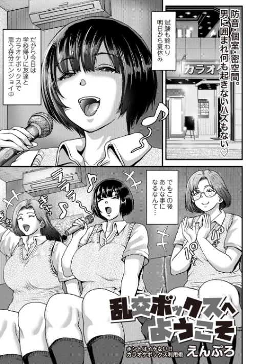【エロ漫画】乱交ボックスにようこそ（単話）/2025-08-01発売 試し読みサンプル 2ページ目