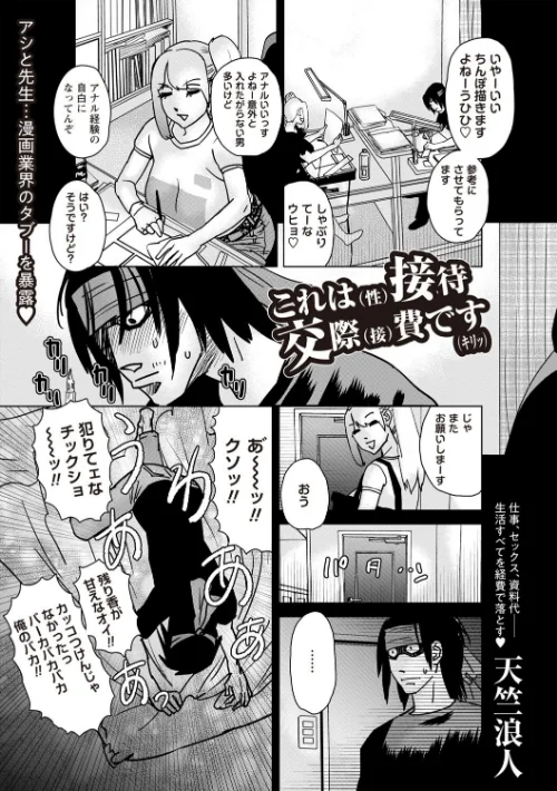 【エロ漫画】これは(性)接待交際(接)費です(キリッ)(単話)/2025-08-01発売 試し読みサンプル 2ページ目