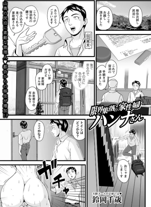 【エロ漫画】限界集落の家性婦ハンナさん（単話）/2025-09-02発売 試し読みサンプル 2ページ目