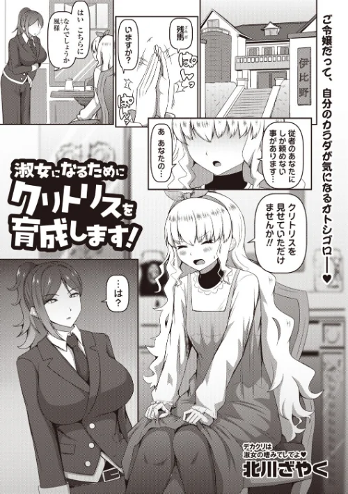 【エロ漫画】淑女になるためにクリトリスを育成します！（単話）/2025-10-01発売 試し読みサンプル 2ページ目