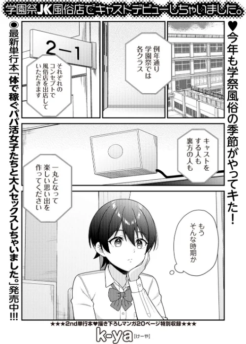 【エロ漫画】学園祭JK風俗店でキャストデビューしちゃいました。（単話）/2025-10-09発売 試し読みサンプル 2ページ目