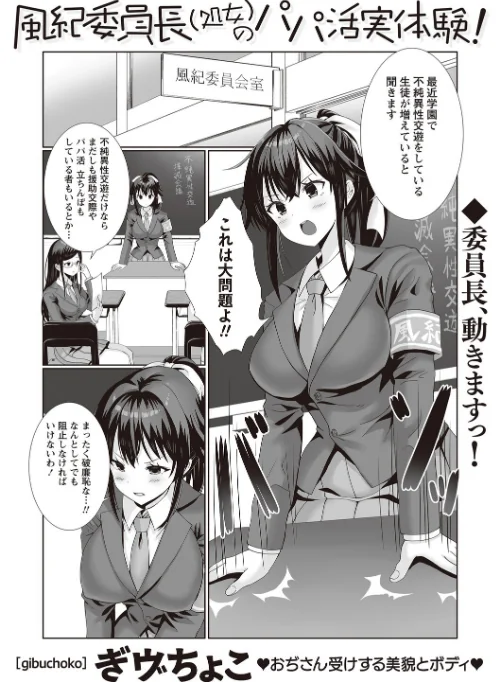 【エロ漫画】風紀委員長（処女）のパパ活実体験！（単話）/2025-10-09発売 試し読みサンプル 2ページ目