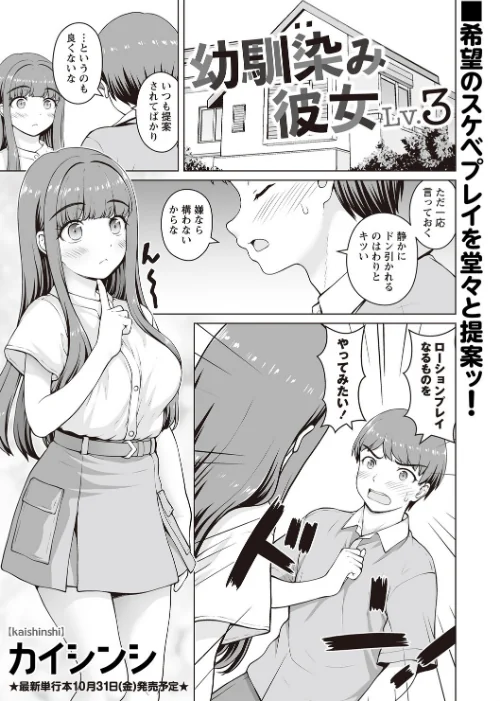 【エロ漫画】幼馴染み彼女（単話）/2025-10-09発売 試し読みサンプル 2ページ目