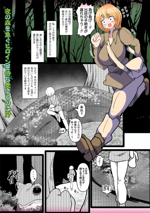 【エロ漫画】深緑の捕食者(単話)/2025-10-25発売 試し読みサンプル 2ページ目