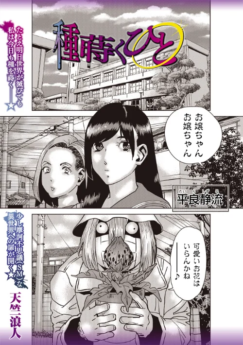 【エロ漫画】種蒔くひと(単話)/2025-10-25発売 試し読みサンプル 2ページ目