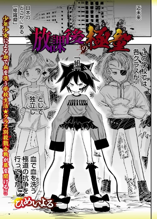【エロ漫画】放課後の極童（単話）/2025-12-25発売 試し読みサンプル 2ページ目