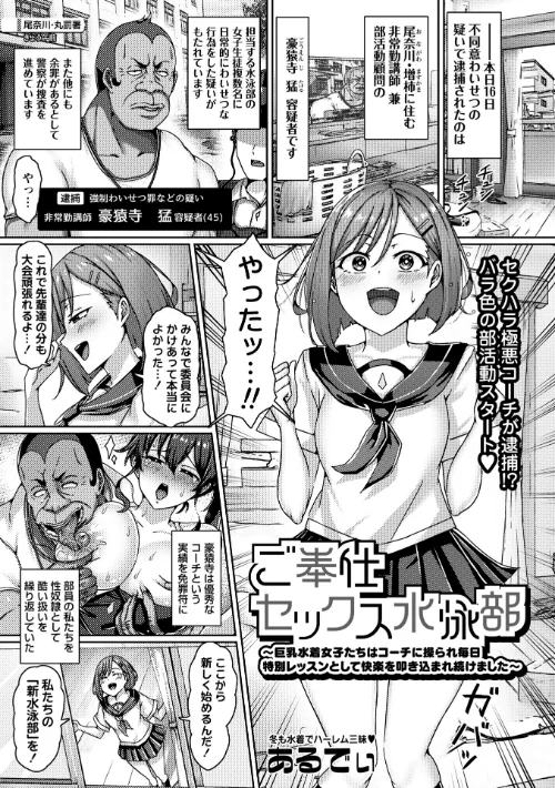 【エロ漫画】ご奉仕セックス水泳部〜巨乳水着女子たちはコーチに操られ毎日特別レッスンとして快楽を叩き込まれ続けました〜（単話）/2026-01-02発売 試し読みサンプル 2ページ目
