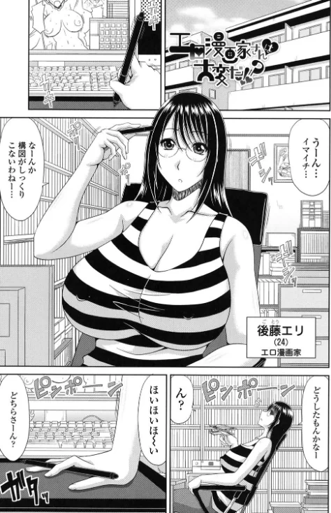 【エロ漫画】巨乳エロ漫画家さんとのパコハメ資料づくりは大変ですっ!/2017-01-02発売 試し読みサンプル 2ページ目