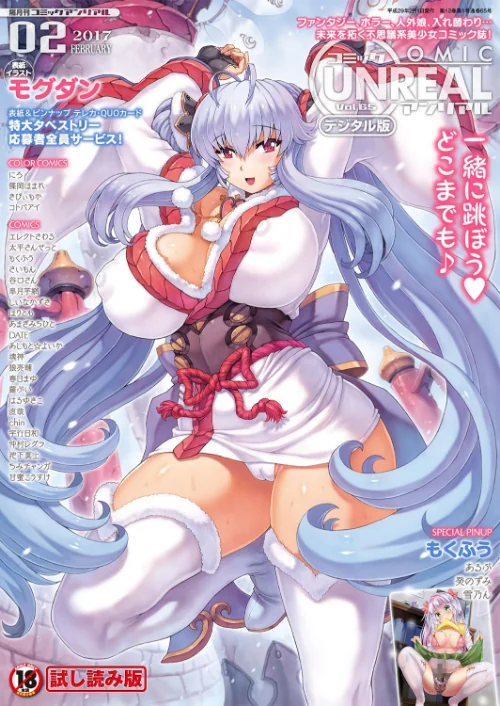 【エロ漫画】コミックアンリアル Vol.65/2017-03-17発売 試し読みサンプル 2ページ目