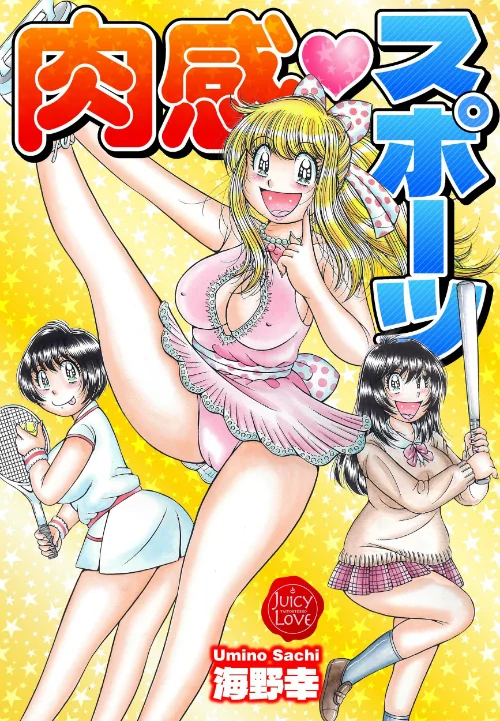 【エロ漫画】肉感スポーツ【電子版特典付き】/2026-06-05発売 試し読みサンプル 2ページ目
