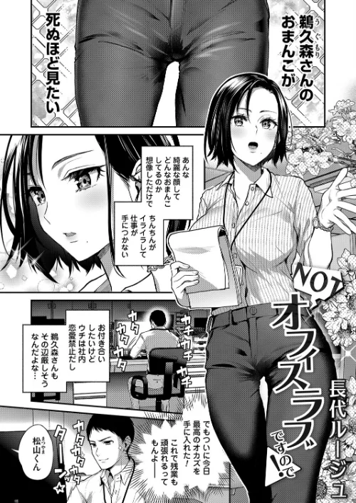 【エロ漫画】NOTオフィスラブですので（単話）/2022-04-08発売 試し読みサンプル 2ページ目