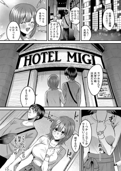 【エロ漫画】お楽しみは女子会のあとで(単話)/2022-06-03発売 試し読みサンプル 2ページ目