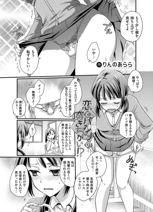 【エロ漫画】恋とパンツの穿きちがい!?(単話)/2024-11-08発売 試し読みサンプル 2ページ目