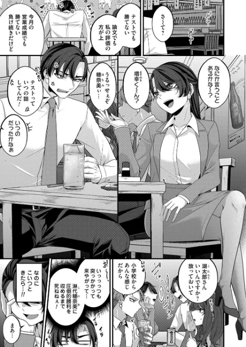 【エロ漫画】Love Me Rival(単話)/2025-07-11発売 試し読みサンプル 2ページ目