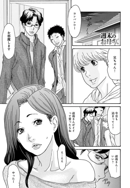 【エロ漫画】週末のお母さん（単話）/2025-07-11発売 試し読みサンプル 2ページ目