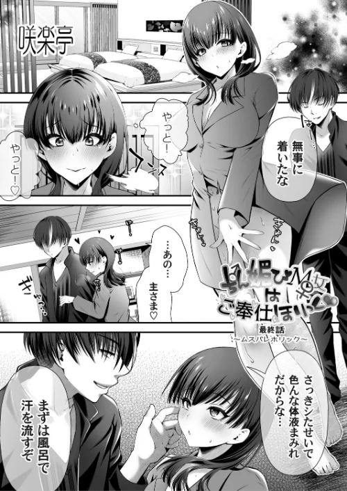 【エロ漫画】ちん媚びM女はご奉仕ほりっく(単話)/2025-08-08発売 試し読みサンプル 2ページ目