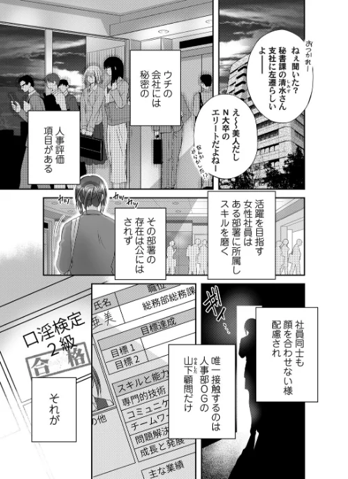 【エロ漫画】社内評価性度(単話)/2025-08-08発売 試し読みサンプル 2ページ目