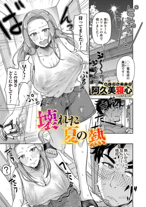 【エロ漫画】壊れた夏の熱（単話）/2025-11-14発売 試し読みサンプル 2ページ目