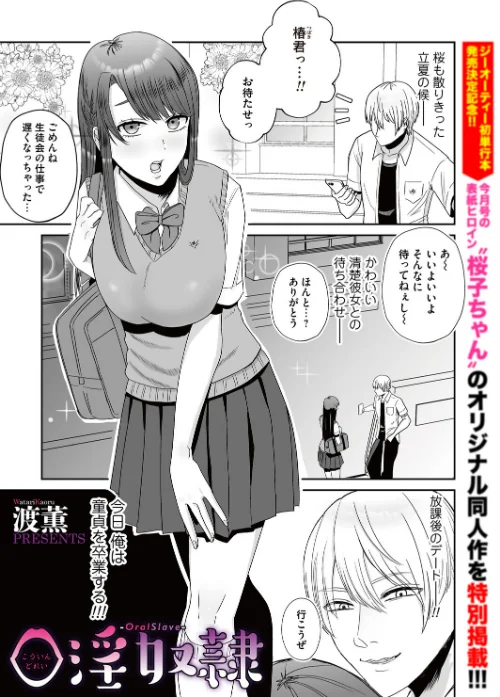 【エロ漫画】口淫奴●（単話）/2025-11-14発売 試し読みサンプル 2ページ目