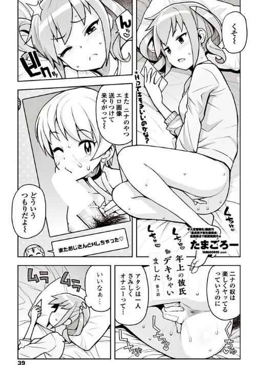 【エロ漫画】年上の彼氏デキちゃいました(単話)/2018-02-17発売 試し読みサンプル 2ページ目