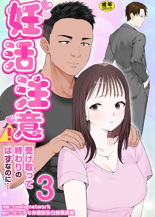 【エロ漫画】妊活注意!〜受け取って終わりのはずなのに…〜【R18版】(単話)/2025-11-10発売 試し読みサンプル 2ページ目