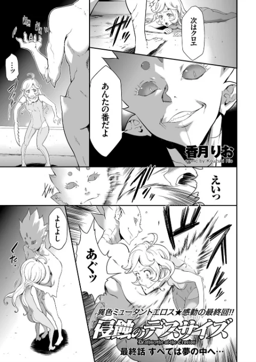 【エロ漫画】侵蝕のデスサイズ（単話）/2018-06-01発売 試し読みサンプル 2ページ目