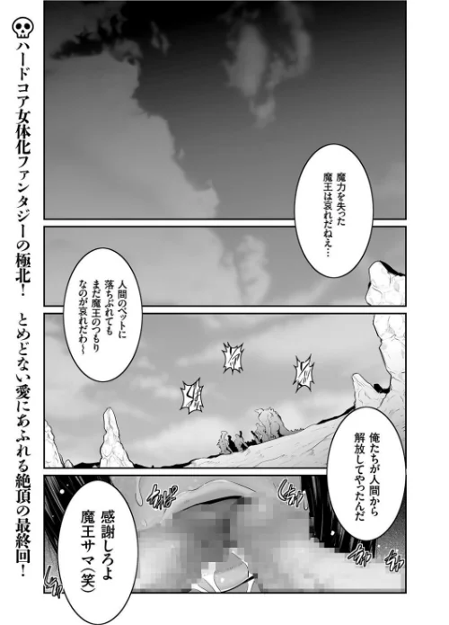 【エロ漫画】魔王にカラダを弄られてエロい目にあったオレの話(単話)/2019-05-01発売 試し読みサンプル 2ページ目