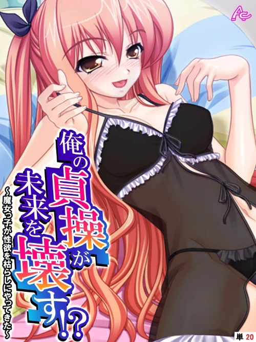 【エロ漫画】俺の貞操が未来を壊す！？（単話）/2025-04-04発売 試し読みサンプル 2ページ目