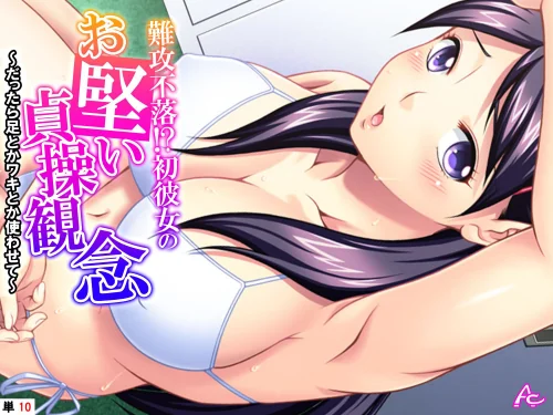 【エロ漫画】難攻不落！？初彼女のお堅い貞操観念（単話）/2025-09-26発売 試し読みサンプル 2ページ目