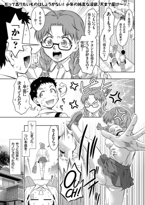 【エロ漫画】責任とってください母さん!!(単話)/2019-12-07発売 試し読みサンプル 2ページ目