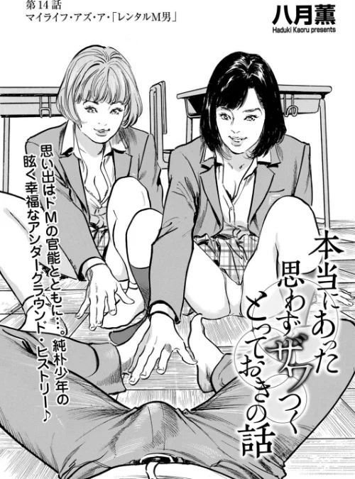 【エロ漫画】本当にあった 思わずザワつく とっておきの話（単話）/2022-05-11発売 試し読みサンプル 2ページ目