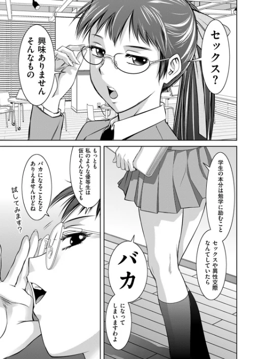 【エロ漫画】眼鏡ッ娘は馬鹿にできない！？（単話）/2023-03-09発売 試し読みサンプル 2ページ目