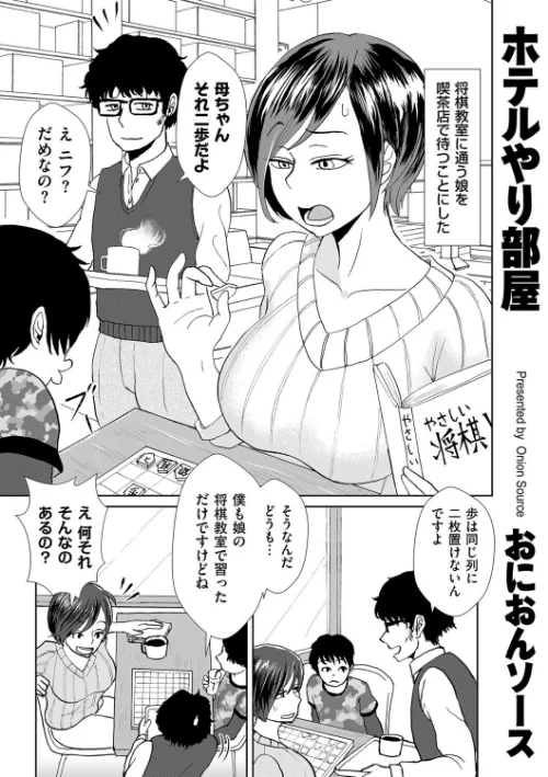【エロ漫画】ホテルやり部屋(単話)/2023-09-01発売 試し読みサンプル 2ページ目