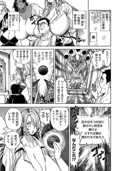 【エロ漫画】春夏秋冬ハーレム天国（単話）/2024-11-01発売 試し読みサンプル 2ページ目