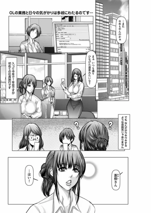 【エロ漫画】誘惑旅情(単話)/2024-11-09発売 試し読みサンプル 2ページ目