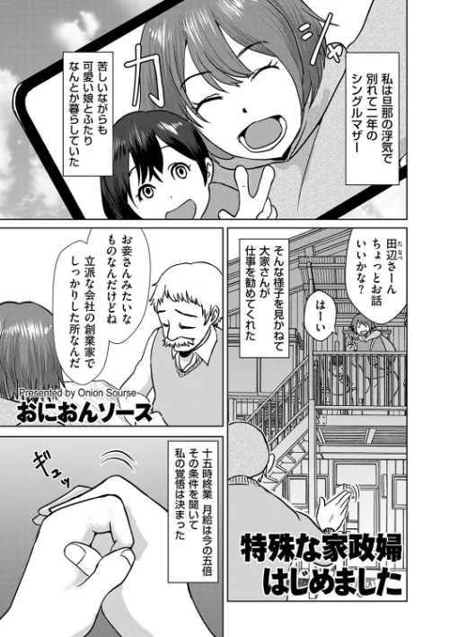 【エロ漫画】特殊な家政婦はじめました(単話)/2025-02-01発売 試し読みサンプル 2ページ目