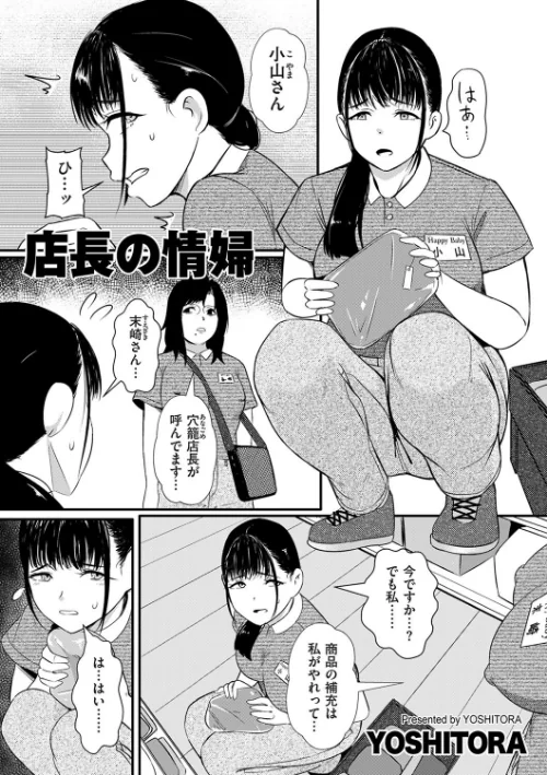 【エロ漫画】店長の情婦(単話)/2025-07-01発売 試し読みサンプル 2ページ目
