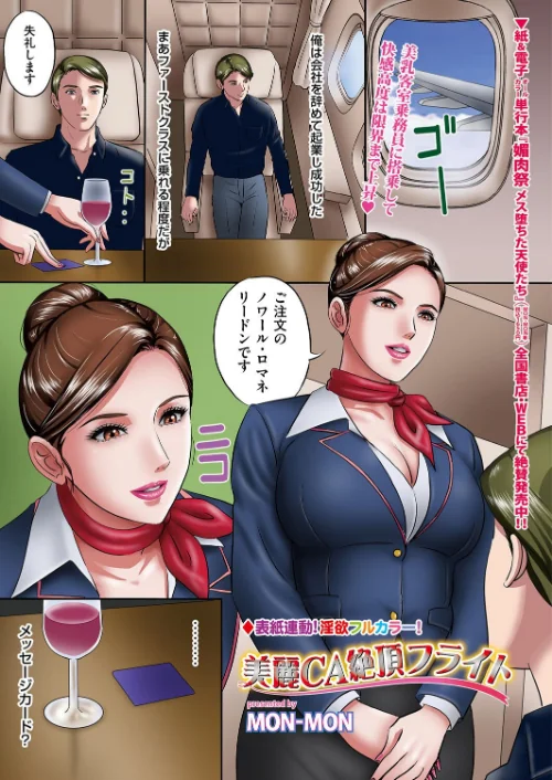 【エロ漫画】美麗CA絶頂フライト（単話）/2025-07-09発売 試し読みサンプル 2ページ目