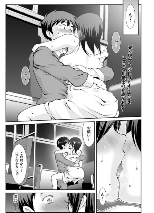 【エロ漫画】逃げ水の女(単話)/2025-07-09発売 試し読みサンプル 2ページ目