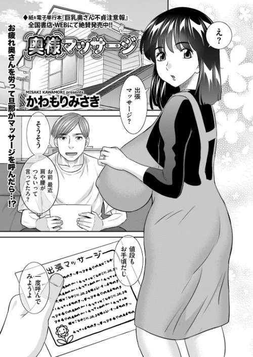 【エロ漫画】奥様マッサージ(単話)/2025-09-09発売 試し読みサンプル 2ページ目