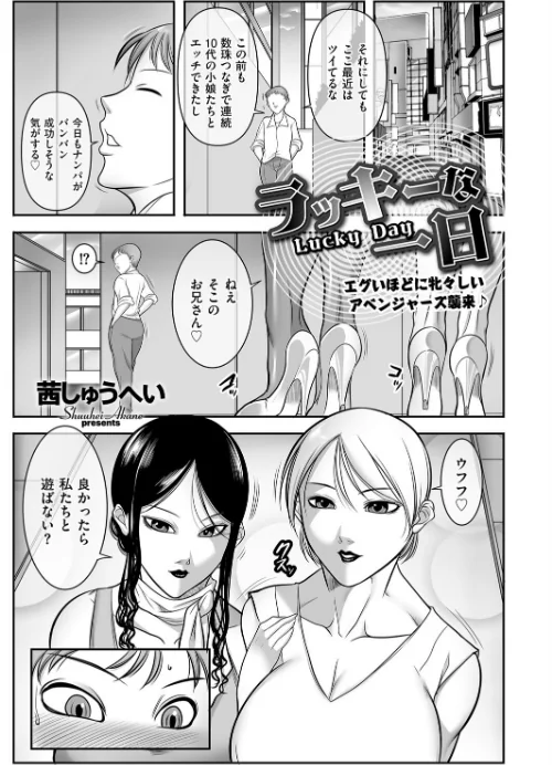 【エロ漫画】ラッキーな一日（単話）/2025-09-09発売 試し読みサンプル 2ページ目