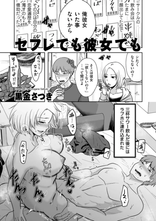 【エロ漫画】セフレでも彼女でも(単話)/2025-10-01発売 試し読みサンプル 2ページ目