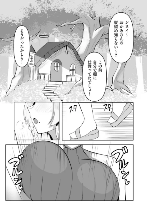 【エロ漫画】世間知らずの未亡人巨乳エルフ妻が淫紋で性の悦びに目覚める話(単話)/2025-12-01発売 試し読みサンプル 2ページ目