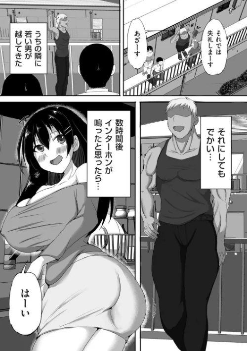 【エロ漫画】お近付きの印に（単話）/2025-12-01発売 試し読みサンプル 2ページ目