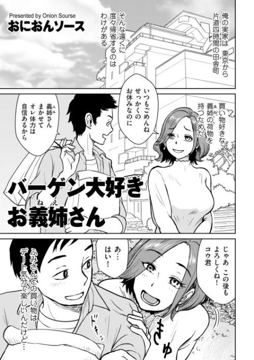 【エロ漫画】バーゲン大好きお義姉さん（単話）/2026-06-01発売 試し読みサンプル 2ページ目