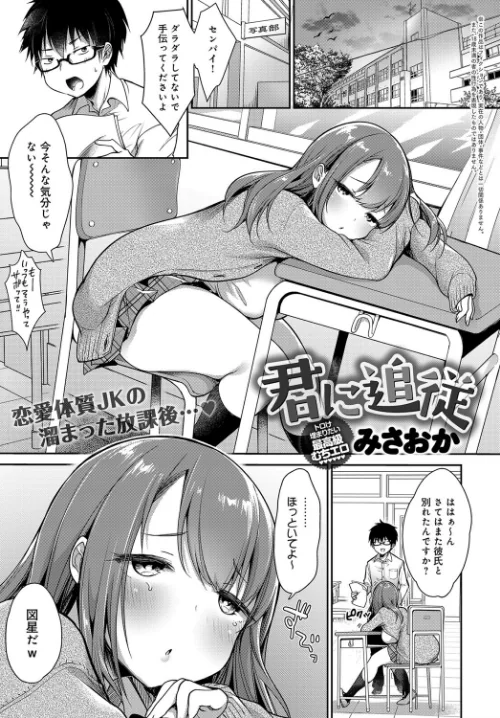 【エロ漫画】君に追従(単話)/2018-12-20発売 試し読みサンプル 2ページ目