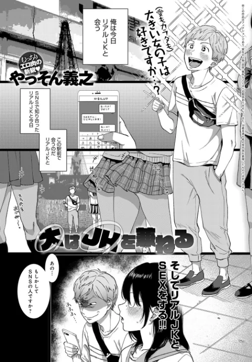 【エロ漫画】大はJKを兼ねる(単話)/2019-04-20発売 試し読みサンプル 2ページ目