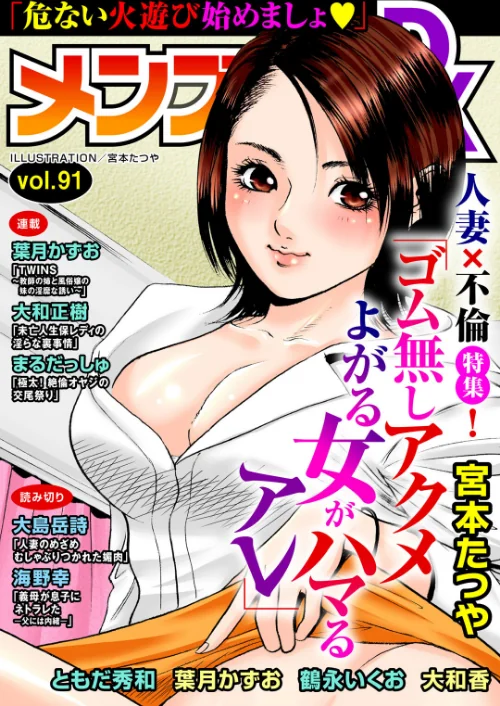 【エロ漫画】メンズ宣言DX Vol.91/2025-07-18発売 試し読みサンプル 2ページ目
